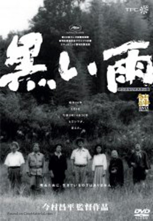Kuroi ame - Japanese Movie Poster