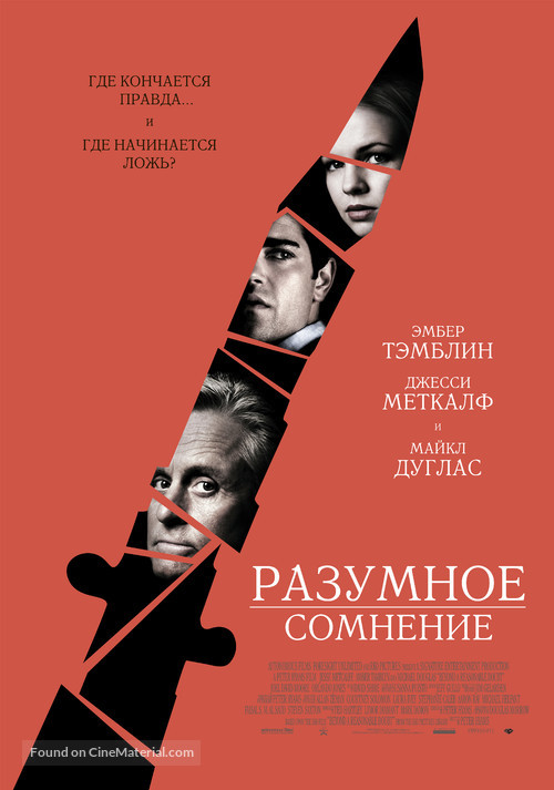 Beyond a Reasonable Doubt - Russian Movie Poster