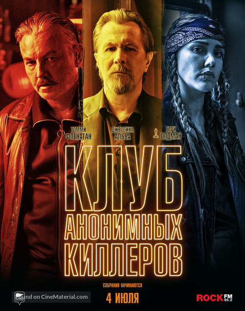 Killers Anonymous - Russian Movie Poster