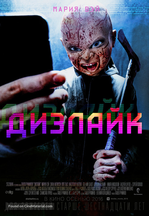 Dizlayk - Russian Movie Poster