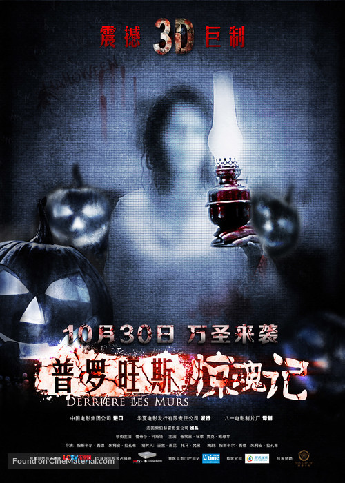 Derri&egrave;re les murs - Chinese Movie Poster