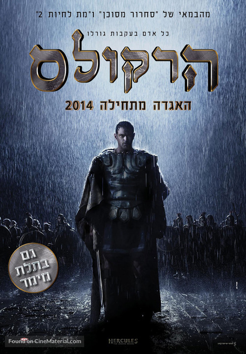 The Legend of Hercules - Israeli Movie Poster