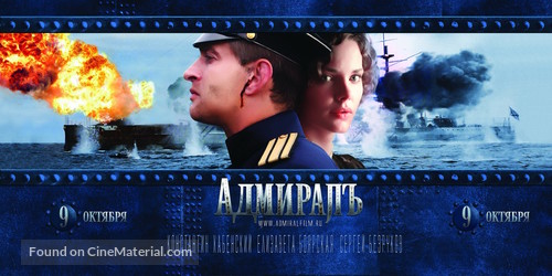 Admiral - Russian Movie Poster