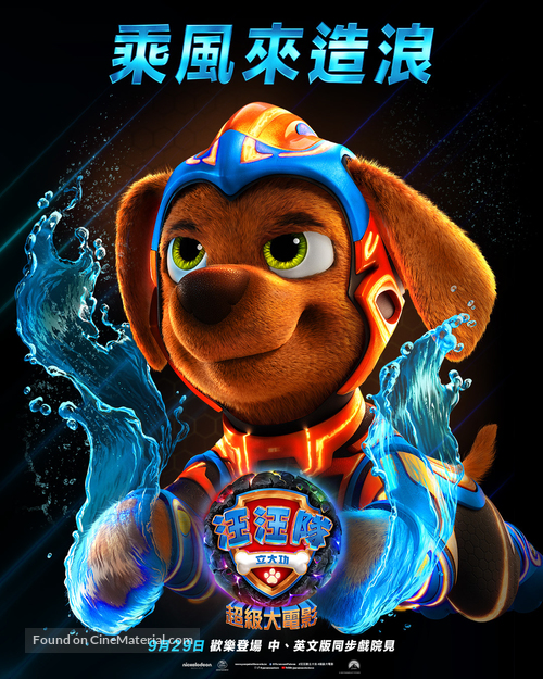 PAW Patrol: The Mighty Movie - Taiwanese Movie Poster