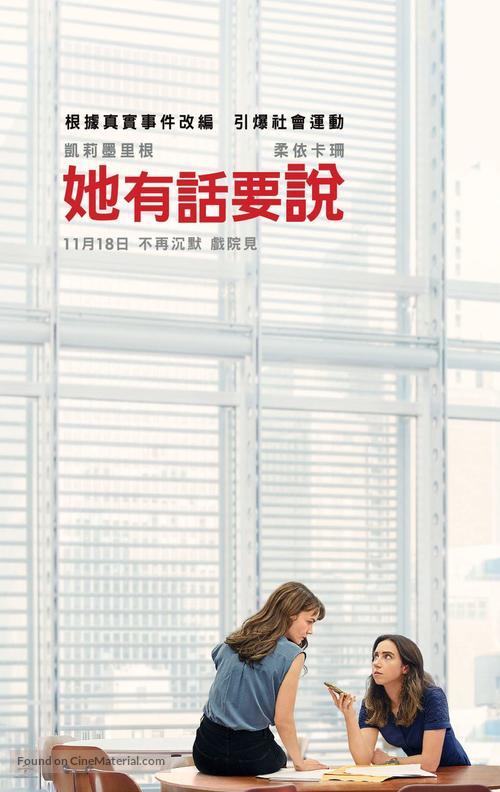 She Said - Chinese Movie Poster