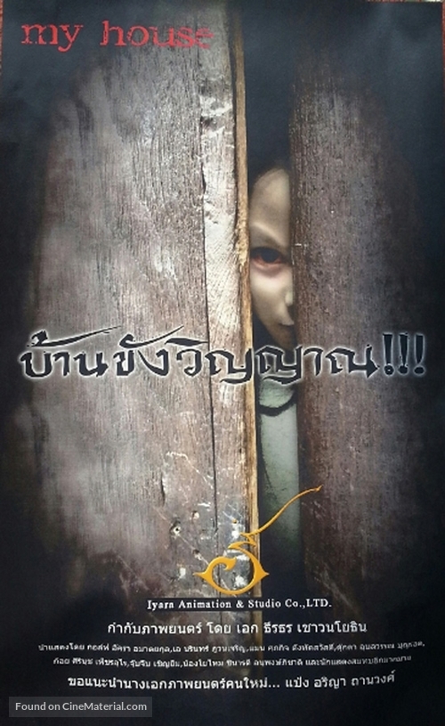 Ban khang winyan - Thai Movie Poster
