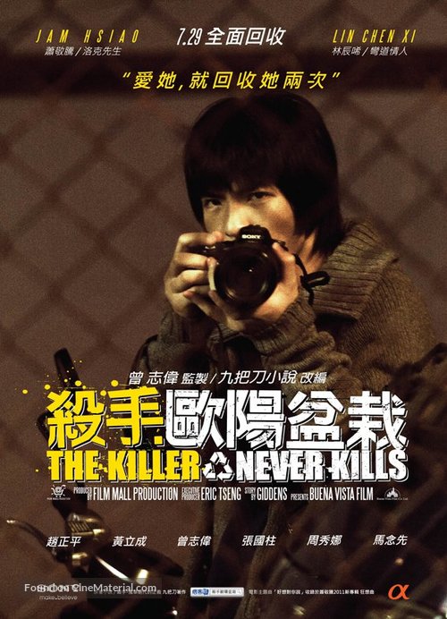 The Killer Who Never Kills - Taiwanese Movie Poster