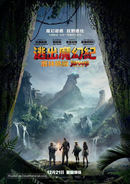 Jumanji: Welcome to the Jungle - Hong Kong Movie Poster