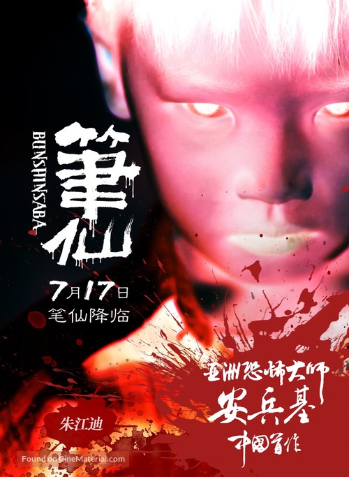 Bi Xian - Chinese Movie Poster