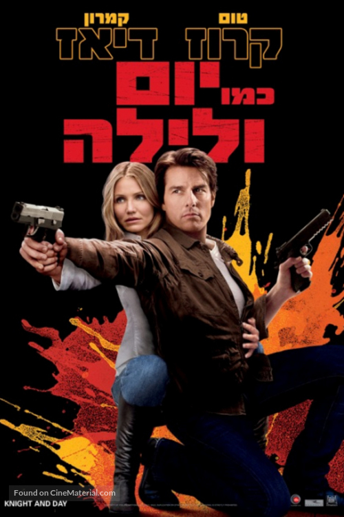 Knight and Day - Israeli Movie Poster