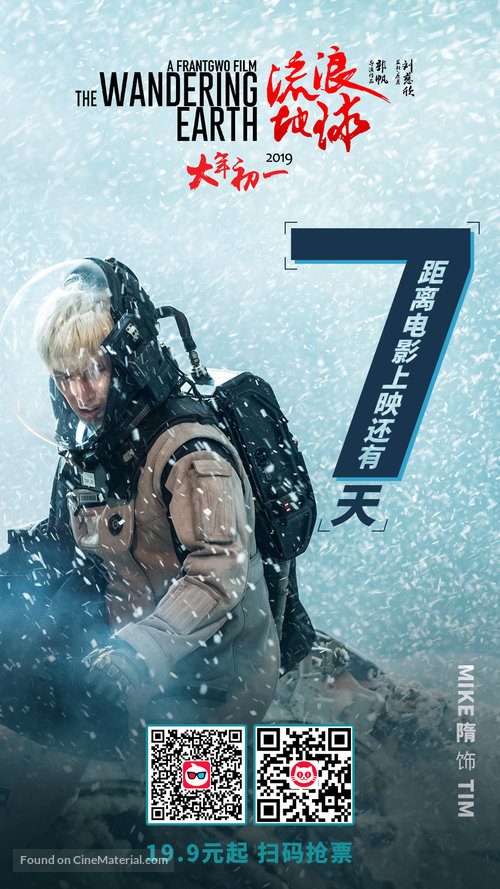 The Wandering Earth - Chinese Movie Poster