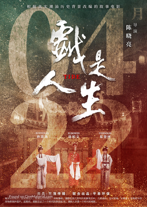 Xi shi ren sheng - Chinese Movie Poster