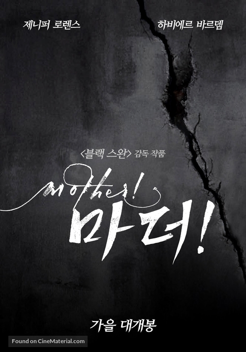 mother! - South Korean Movie Poster