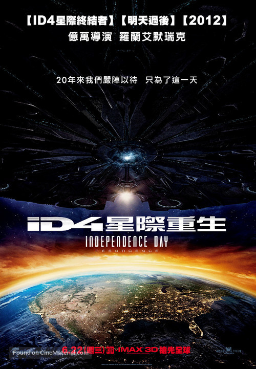 Independence Day: Resurgence - Taiwanese Movie Poster