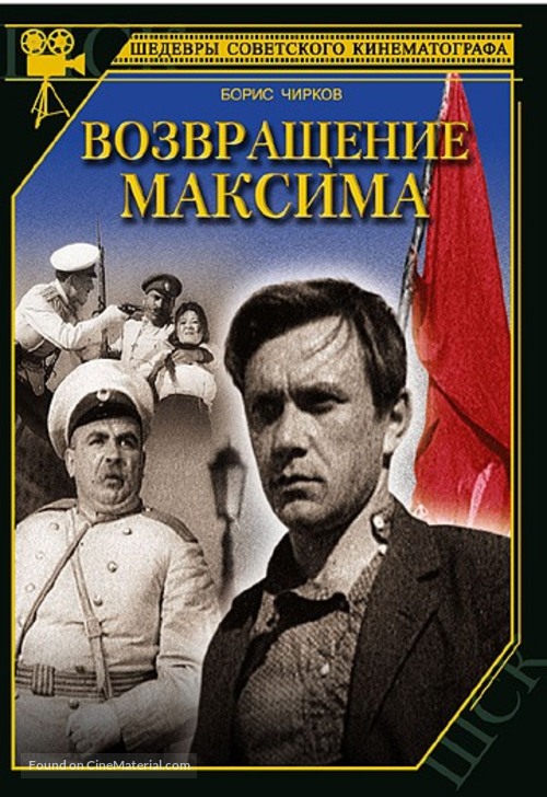 Vozvrashcheniye Maksima - Russian DVD movie cover