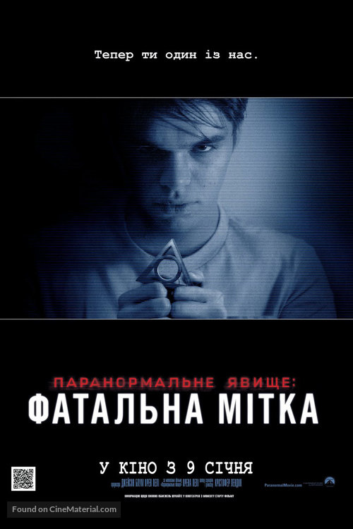 Paranormal Activity: The Marked Ones - Ukrainian Movie Poster