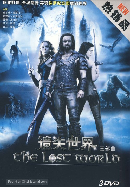 &quot;The Lost World&quot; - Chinese DVD movie cover