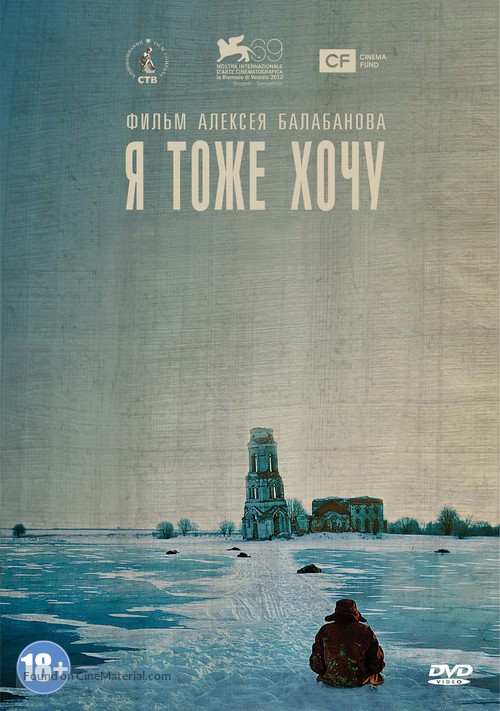 Ya tozhe khochu - Russian DVD movie cover