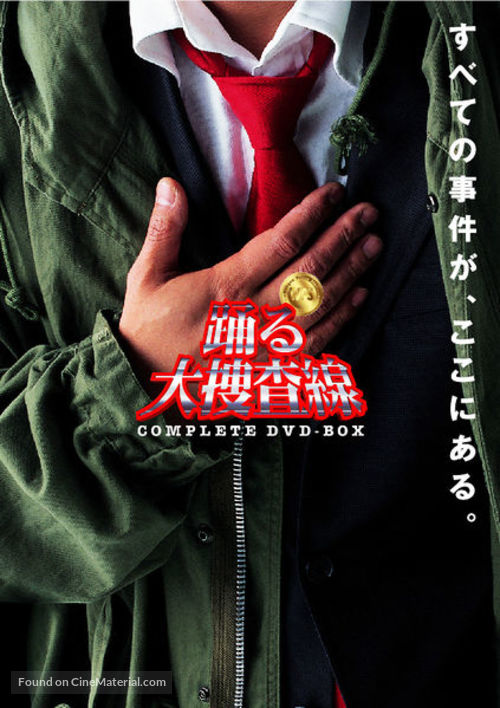 &quot;Odoru daisosasen&quot; - Japanese Movie Cover