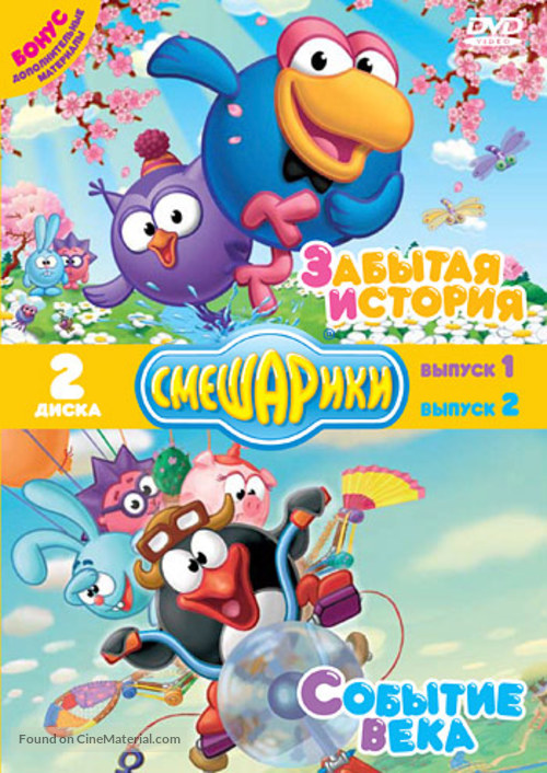 &quot;Smeshariki&quot; - Russian DVD movie cover