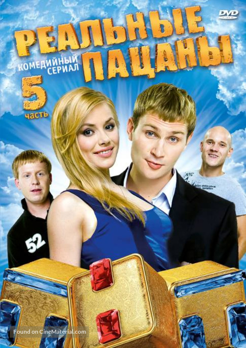 &quot;Realnye patsany&quot; - Russian DVD movie cover