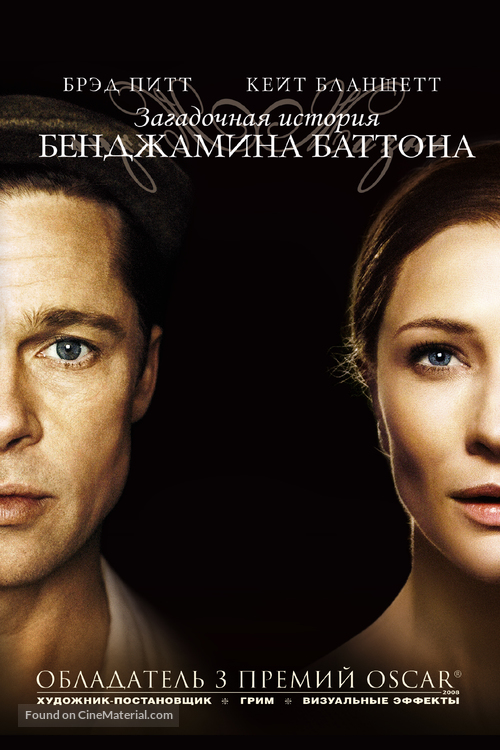 The Curious Case of Benjamin Button - Russian DVD movie cover