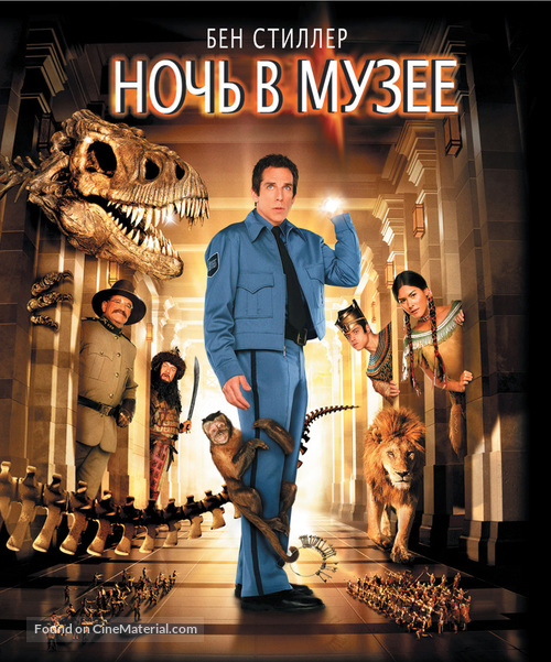 Night at the Museum - Russian Movie Cover