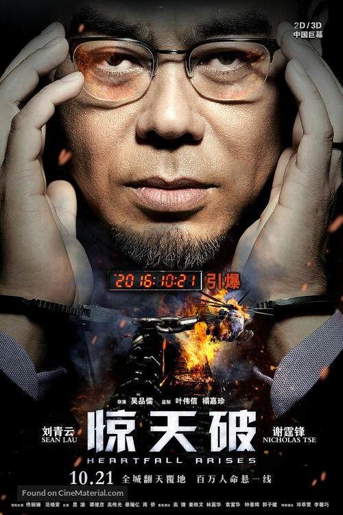 Heartfall Arises - Chinese Movie Poster