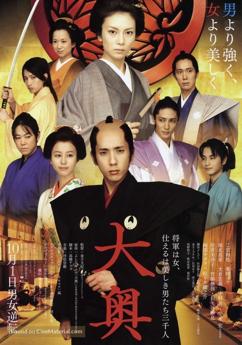 &Ocirc;oku - Japanese Movie Poster