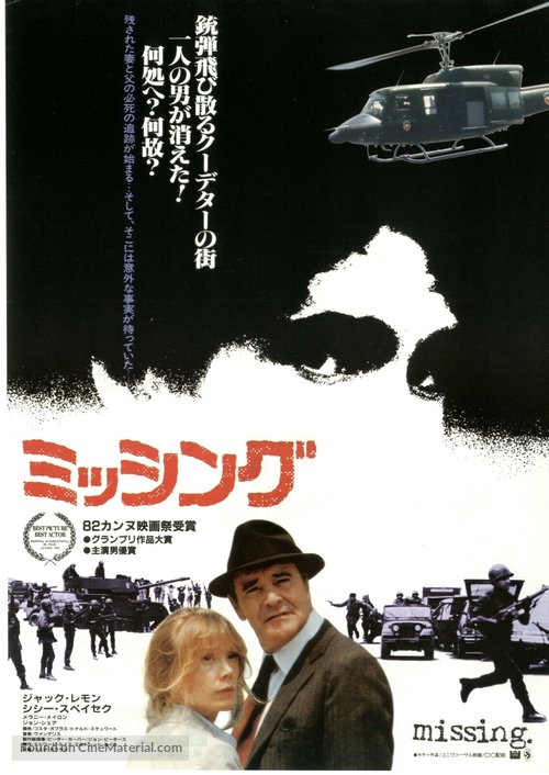 Missing - Japanese Movie Poster