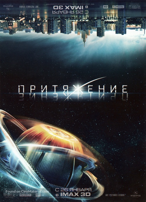 Prityazhenie - Russian Movie Poster