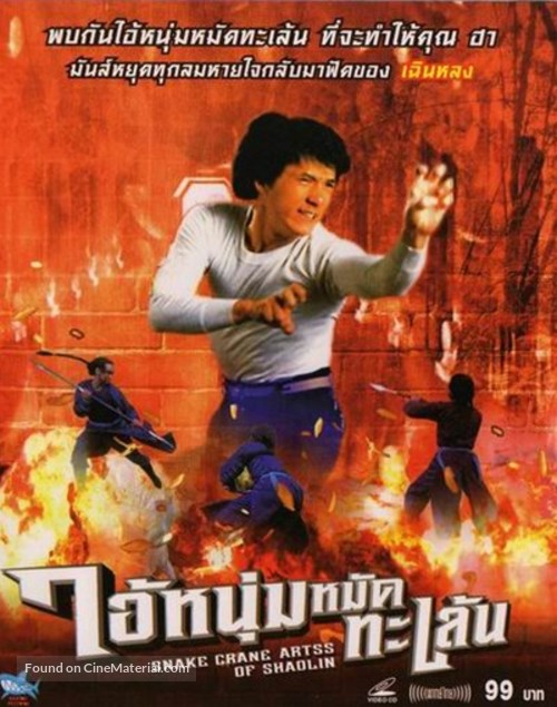 She hao ba bu - Thai Movie Cover