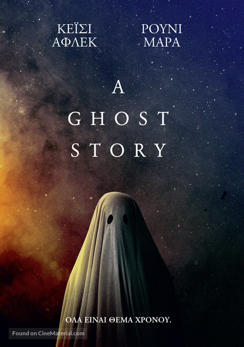 A Ghost Story - Greek Movie Cover