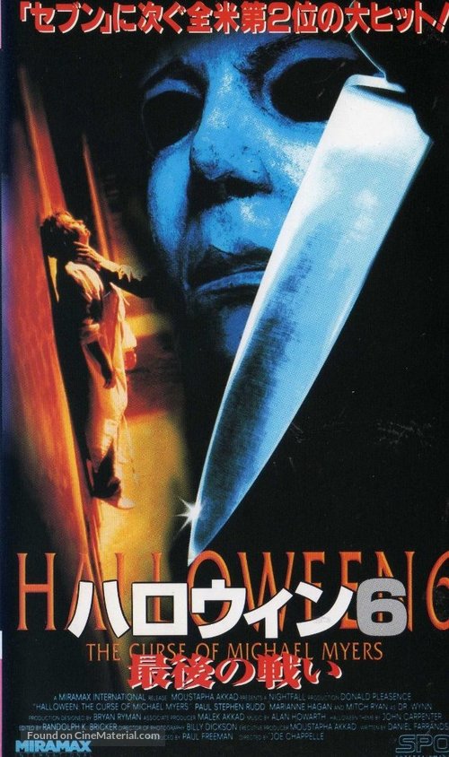 Halloween: The Curse of Michael Myers - Japanese Movie Cover
