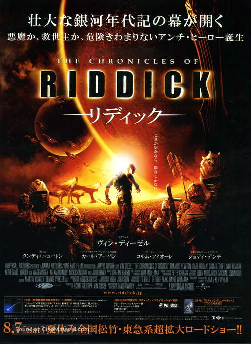 The Chronicles of Riddick - Japanese Movie Poster