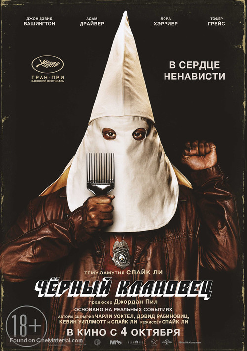 BlacKkKlansman - Russian Movie Poster