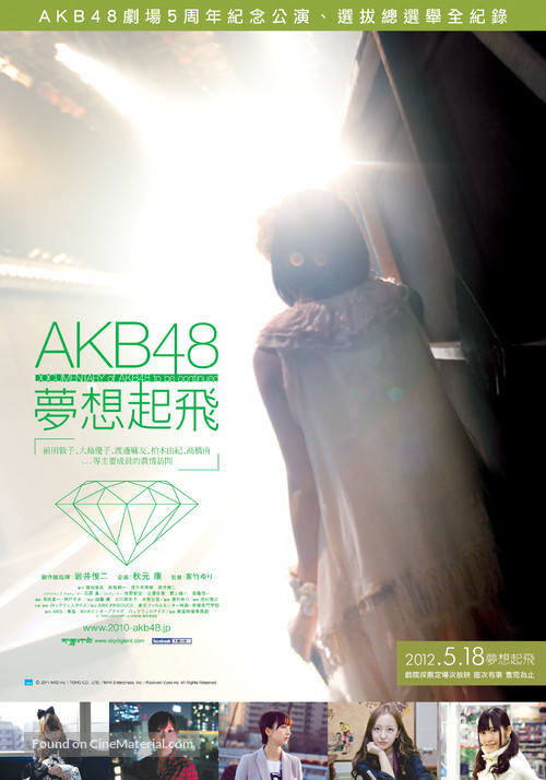 Documentary of AKB48: To Be Continued - Taiwanese Movie Poster