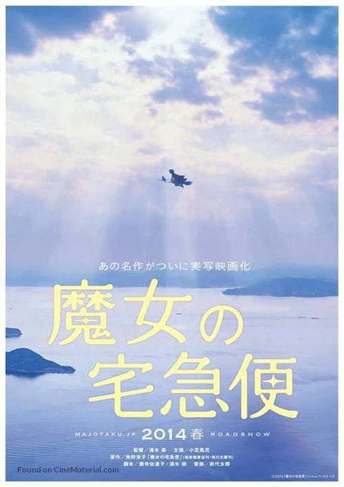 Majo no takky&ucirc;bin - Japanese Re-release movie poster