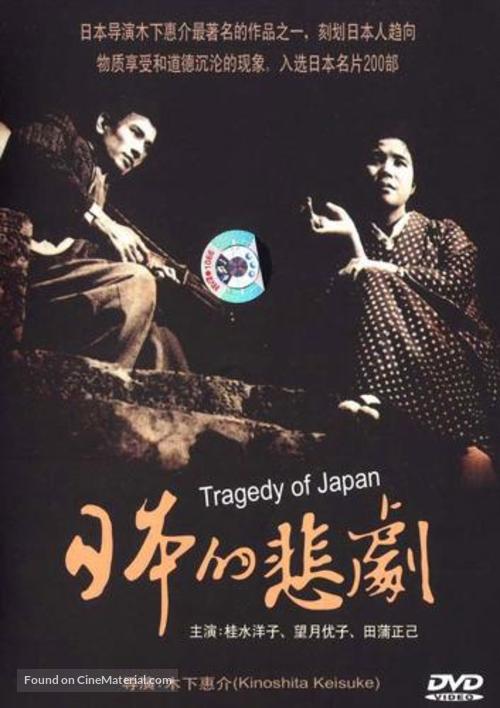 Nihon no higeki - Japanese Movie Cover
