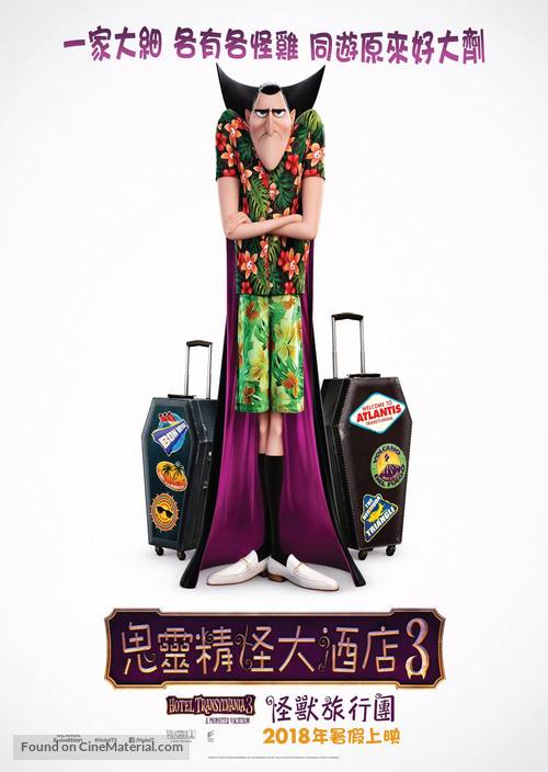 Hotel Transylvania 3: Summer Vacation - Hong Kong Movie Poster