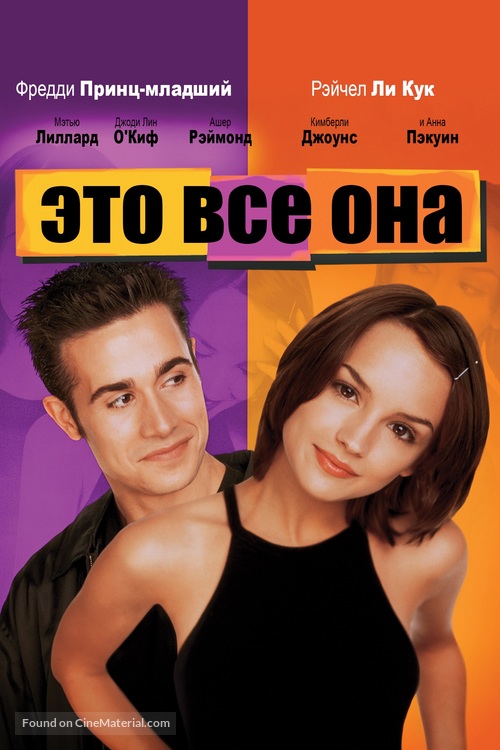 She&#039;s All That - Russian Movie Cover