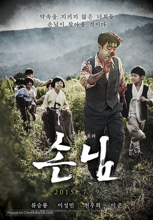 Sonnim - South Korean Movie Poster