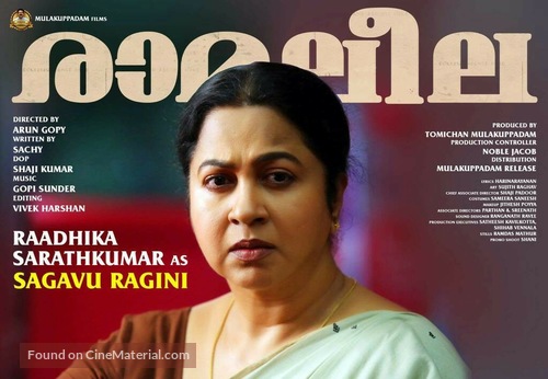 Ramaleela - Indian Movie Poster