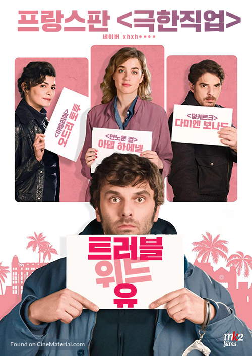 En libert&eacute; - South Korean Movie Poster