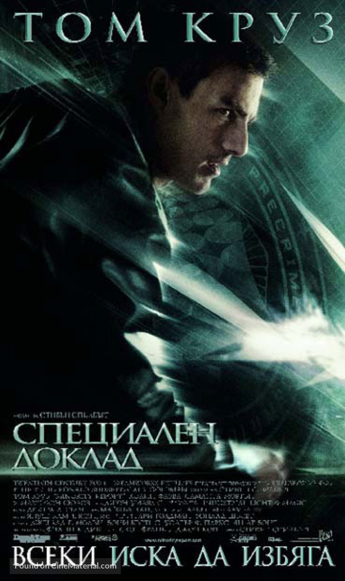 Minority Report - Bulgarian Movie Poster