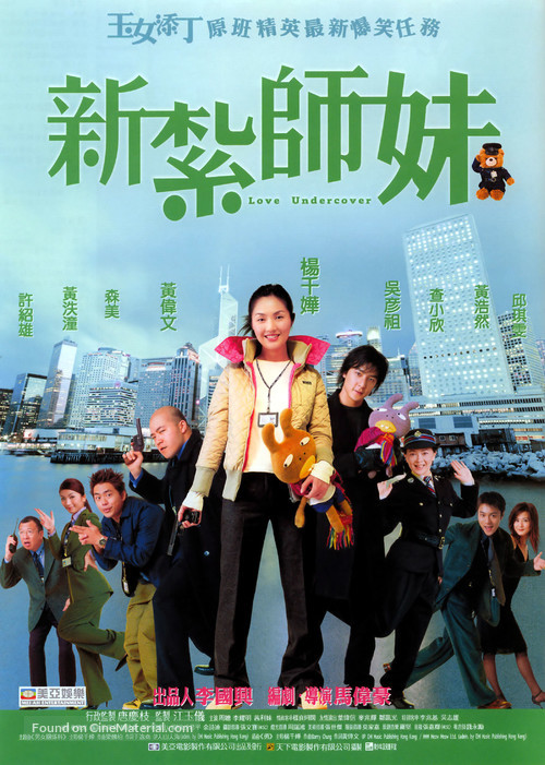 Sun jaat si mui - Chinese Movie Poster