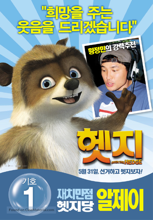 Over the Hedge - South Korean Movie Poster