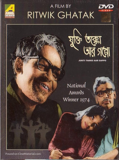 Jukti, Takko Aar Gappo - Indian DVD movie cover