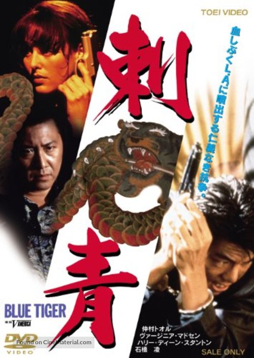 Blue Tiger - Japanese Movie Cover