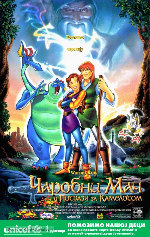 Quest for Camelot - Serbian Movie Poster
